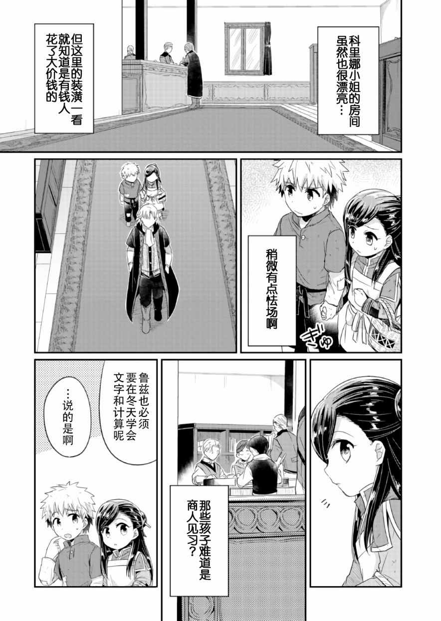 《爱书的下克上》漫画最新章节第18话免费下拉式在线观看章节第【25】张图片