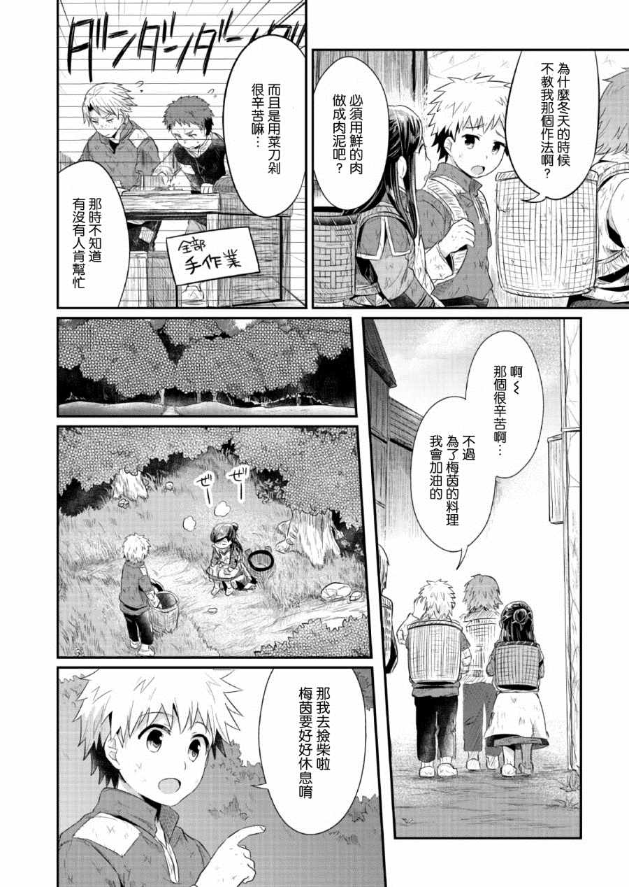 《爱书的下克上》漫画最新章节第10话免费下拉式在线观看章节第【4】张图片