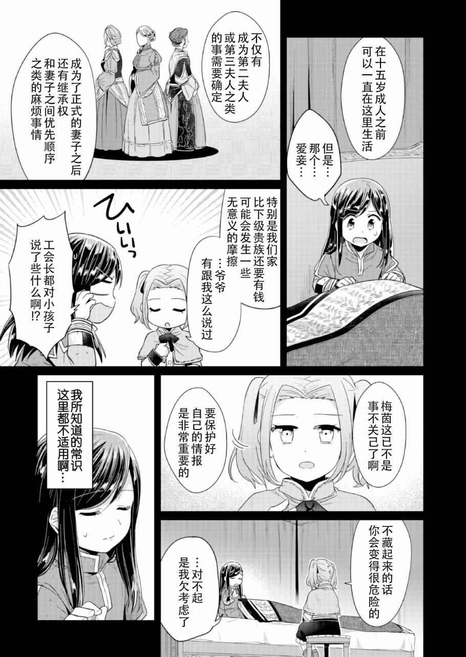 《爱书的下克上》漫画最新章节第25话免费下拉式在线观看章节第【31】张图片