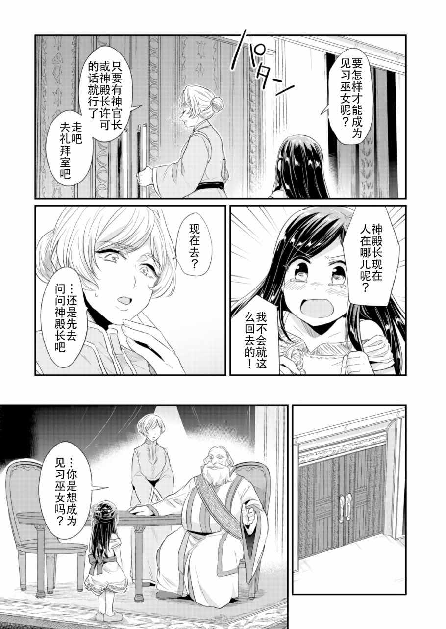 《爱书的下克上》漫画最新章节第31话免费下拉式在线观看章节第【37】张图片