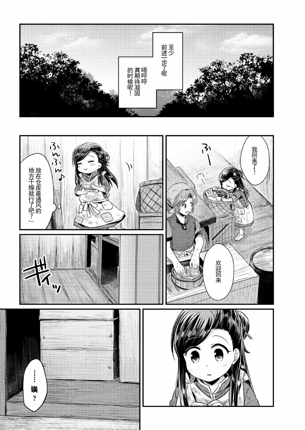 《爱书的下克上》漫画最新章节第11话免费下拉式在线观看章节第【36】张图片