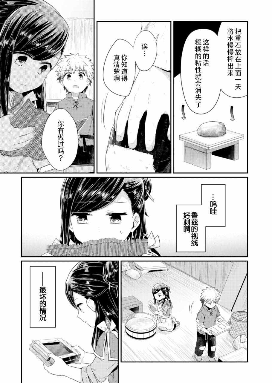 《爱书的下克上》漫画最新章节第17话免费下拉式在线观看章节第【7】张图片