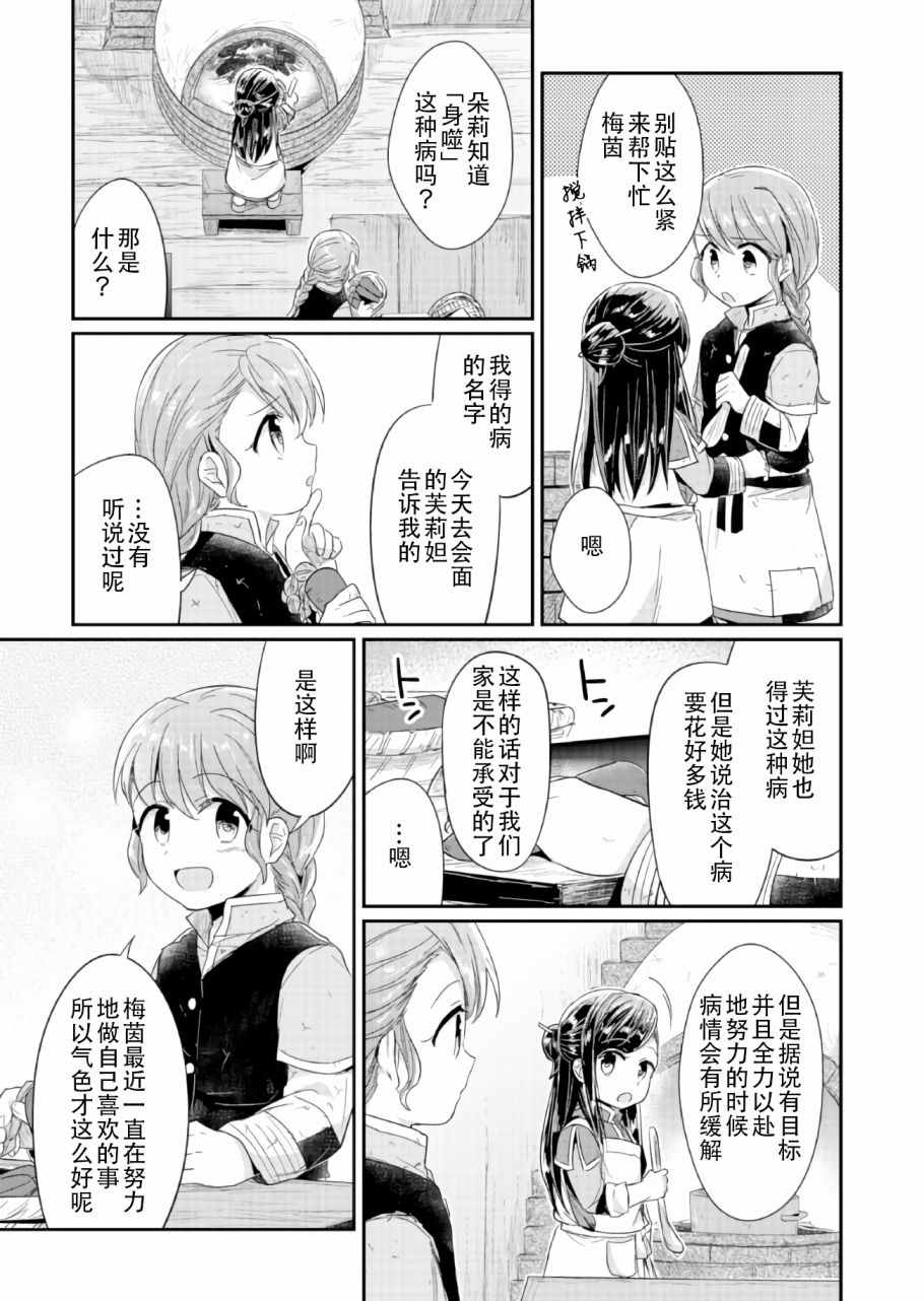 《爱书的下克上》漫画最新章节第20话免费下拉式在线观看章节第【23】张图片