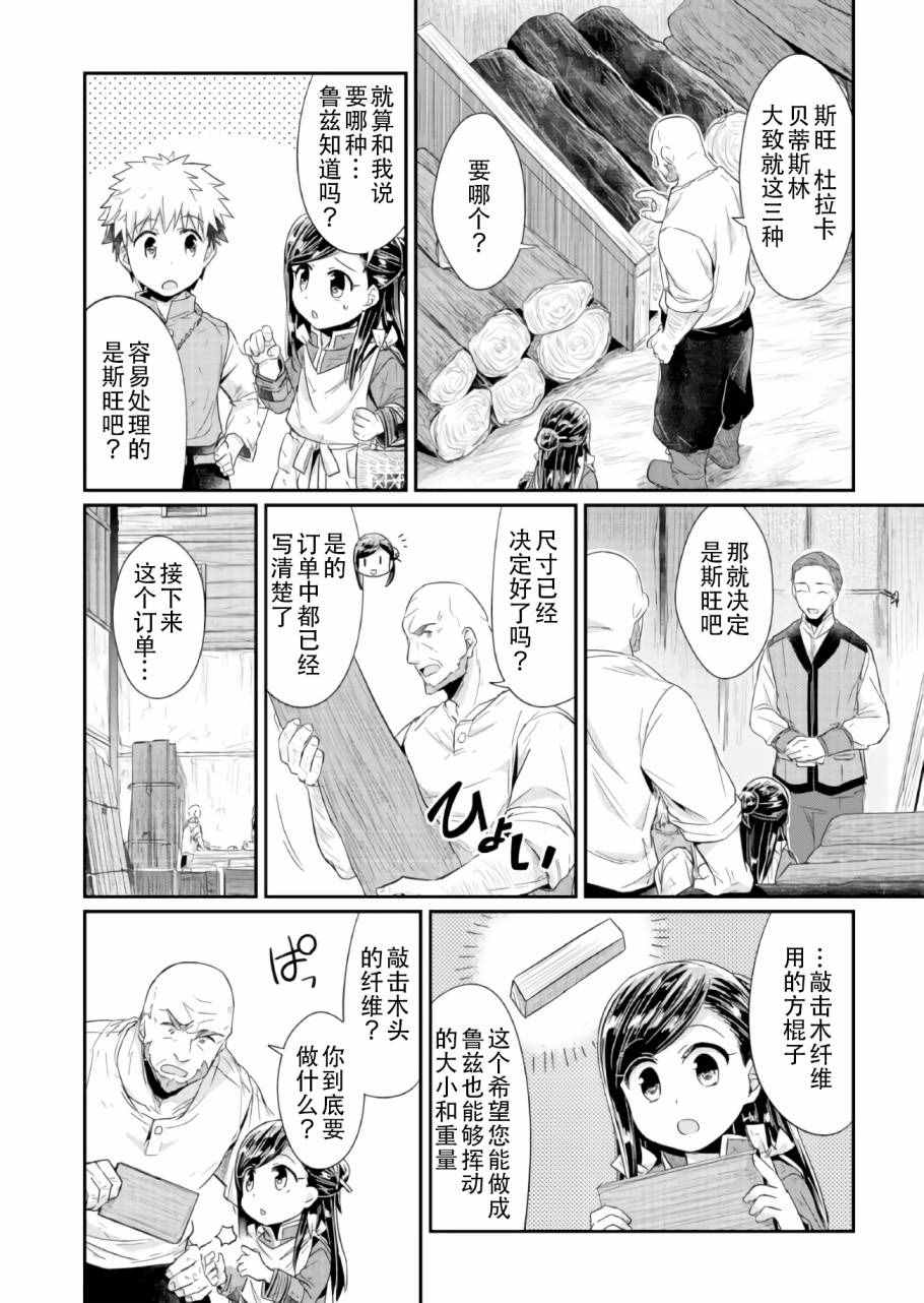 《爱书的下克上》漫画最新章节第16话免费下拉式在线观看章节第【6】张图片