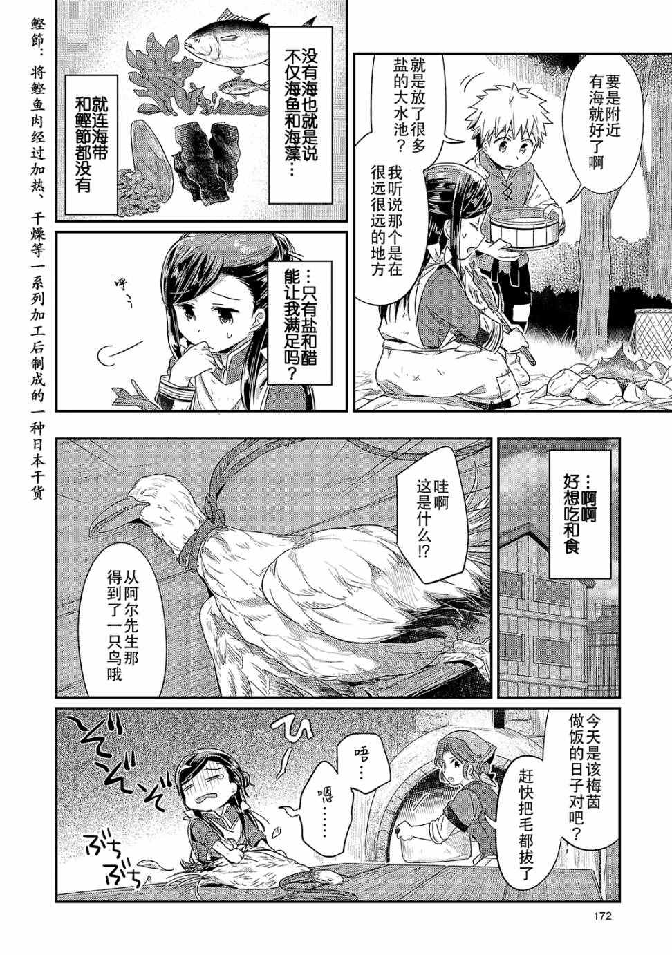 《爱书的下克上》漫画最新章节第3卷免费下拉式在线观看章节第【4】张图片