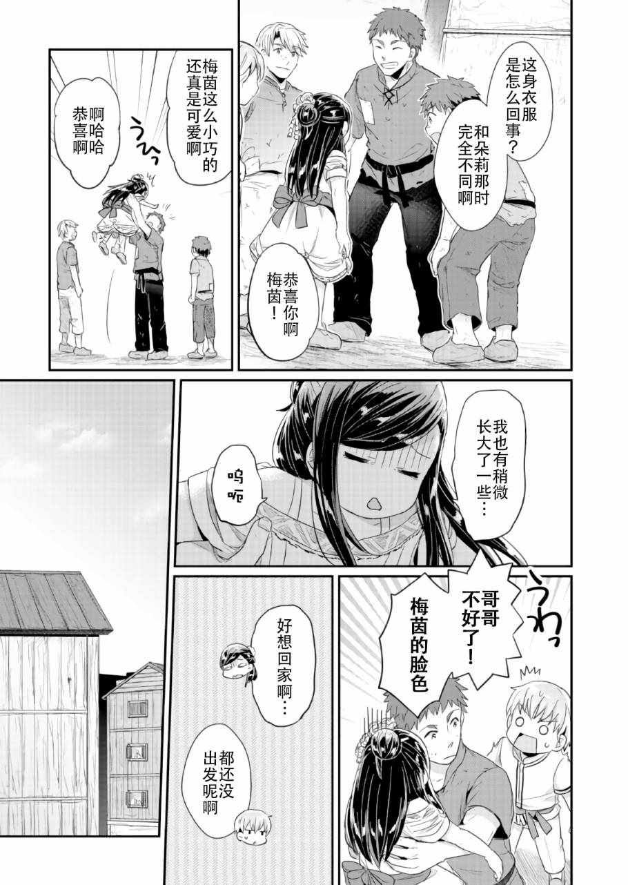 《爱书的下克上》漫画最新章节第30话免费下拉式在线观看章节第【27】张图片