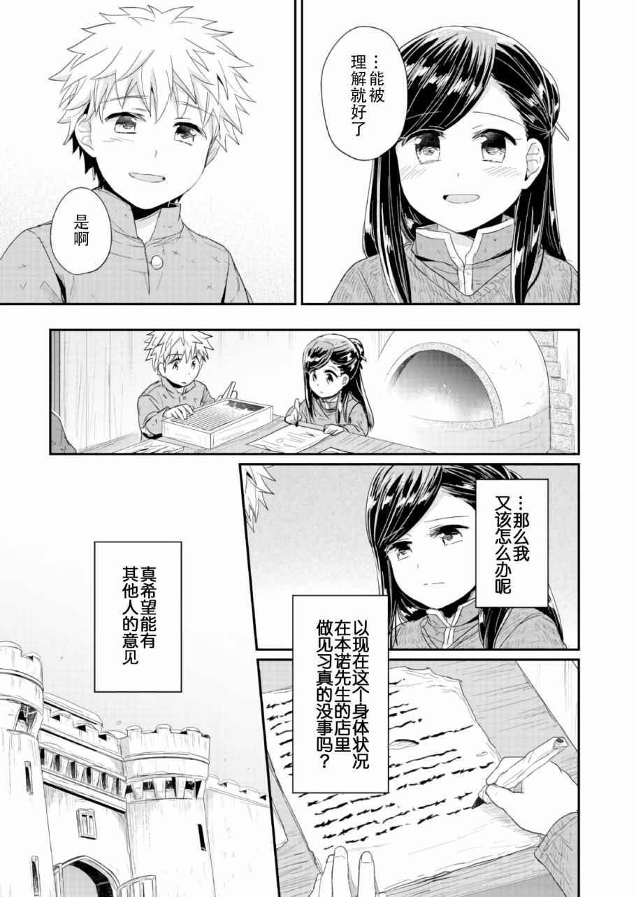 《爱书的下克上》漫画最新章节第26话免费下拉式在线观看章节第【27】张图片