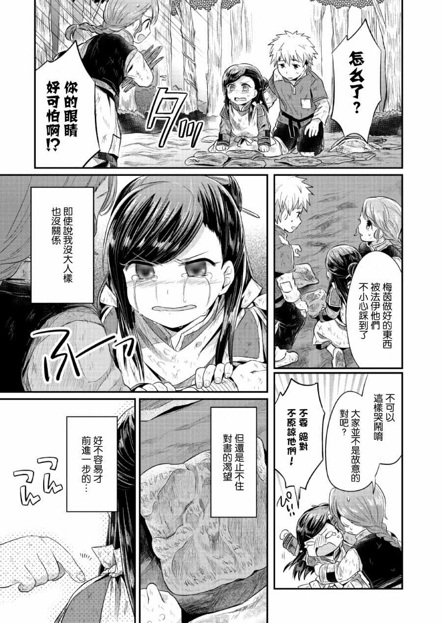 《爱书的下克上》漫画最新章节第10话免费下拉式在线观看章节第【20】张图片