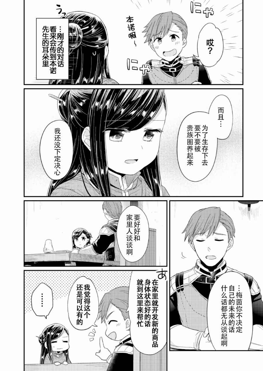 《爱书的下克上》漫画最新章节第26话免费下拉式在线观看章节第【32】张图片