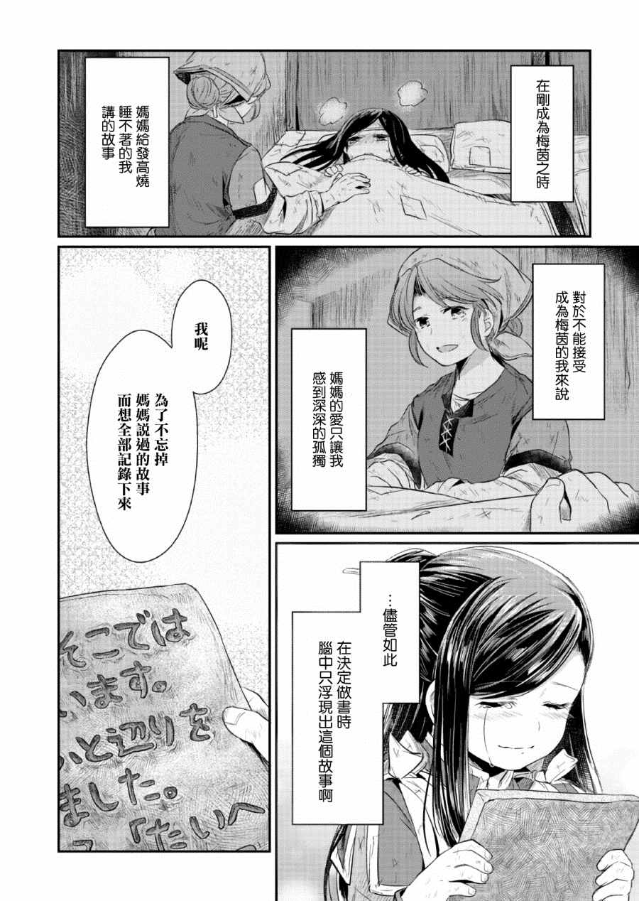 《爱书的下克上》漫画最新章节第10话免费下拉式在线观看章节第【37】张图片