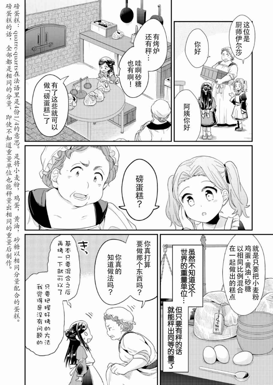 《爱书的下克上》漫画最新章节第25话免费下拉式在线观看章节第【22】张图片