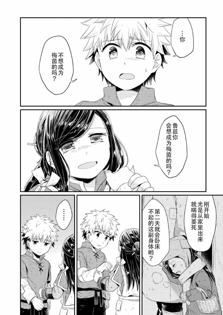 《爱书的下克上》漫画最新章节第17话免费下拉式在线观看章节第【20】张图片