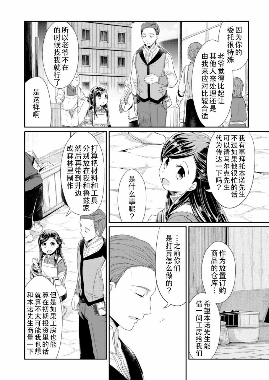 《爱书的下克上》漫画最新章节第15话免费下拉式在线观看章节第【12】张图片