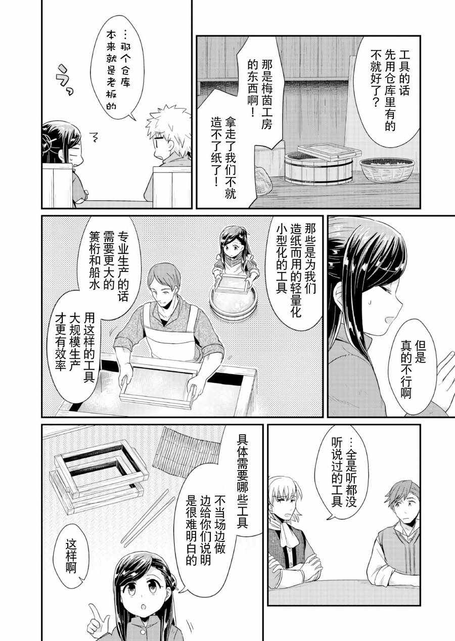 《爱书的下克上》漫画最新章节第29话免费下拉式在线观看章节第【22】张图片