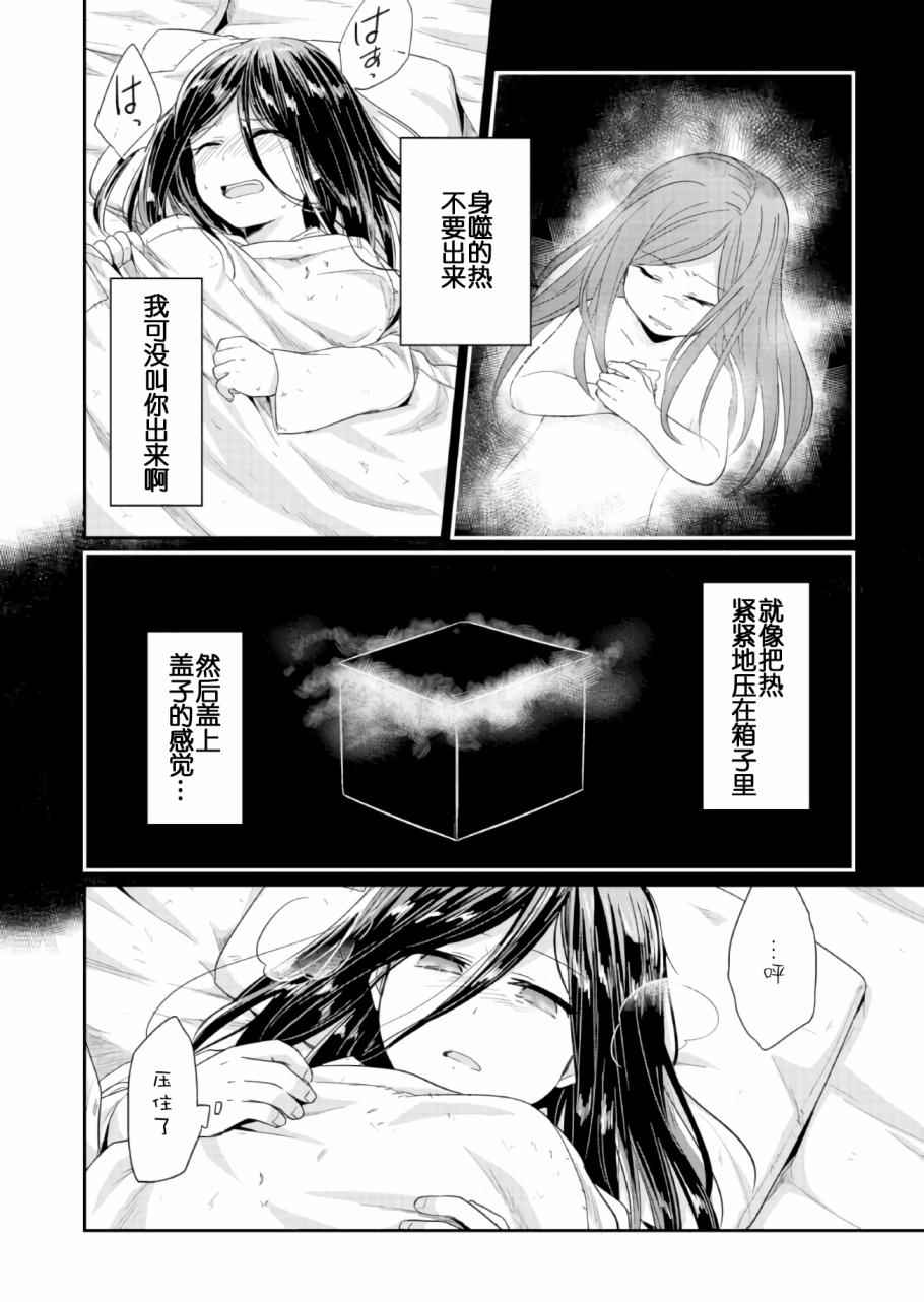 《爱书的下克上》漫画最新章节第22话免费下拉式在线观看章节第【4】张图片