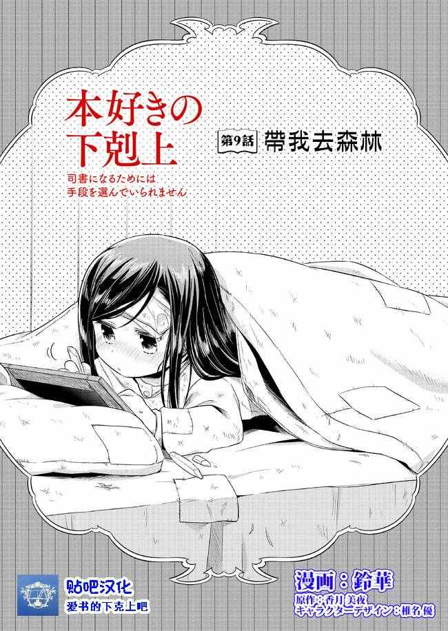 《爱书的下克上》漫画最新章节第9话免费下拉式在线观看章节第【1】张图片