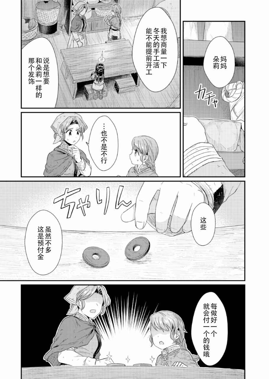 《爱书的下克上》漫画最新章节第23话免费下拉式在线观看章节第【24】张图片