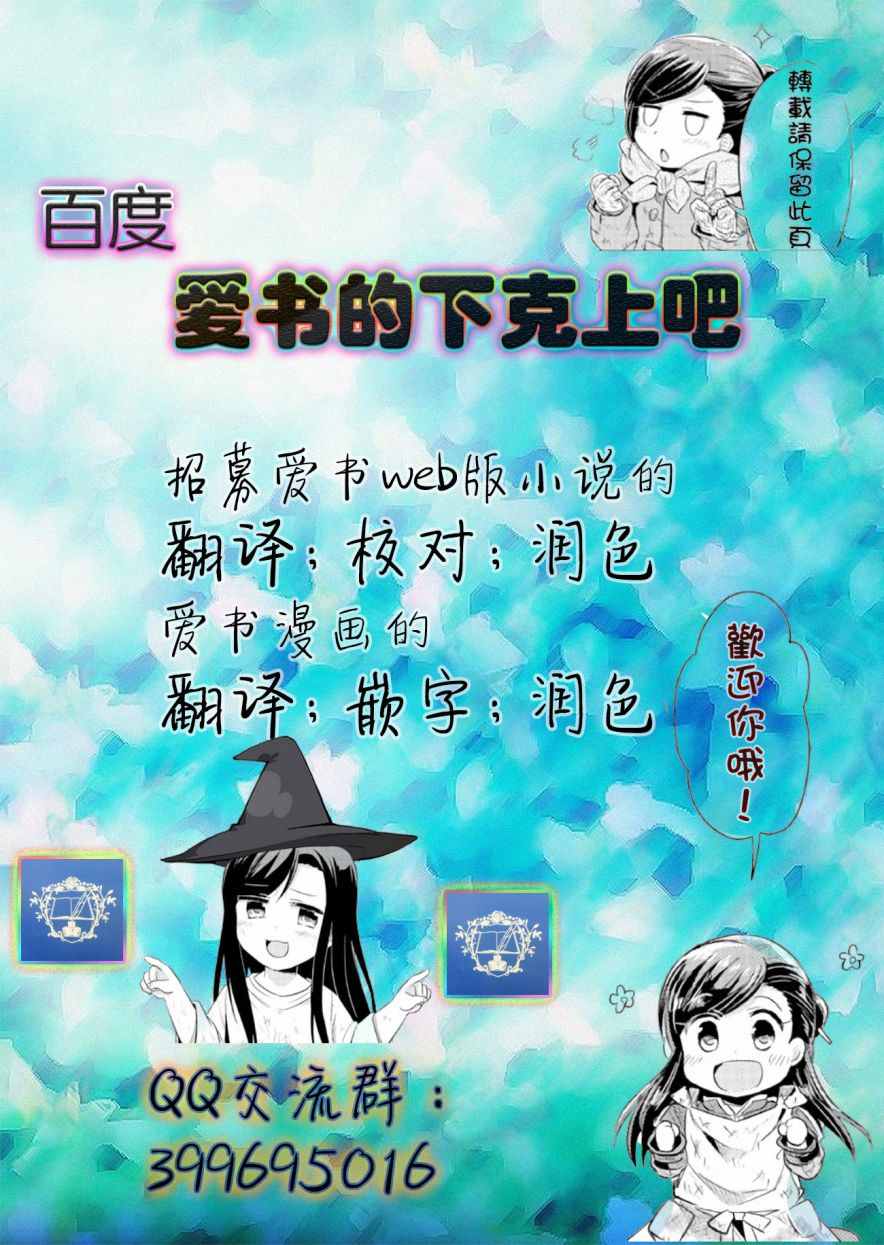 《爱书的下克上》漫画最新章节第18话免费下拉式在线观看章节第【34】张图片