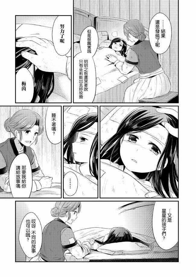 《爱书的下克上》漫画最新章节第9话免费下拉式在线观看章节第【31】张图片