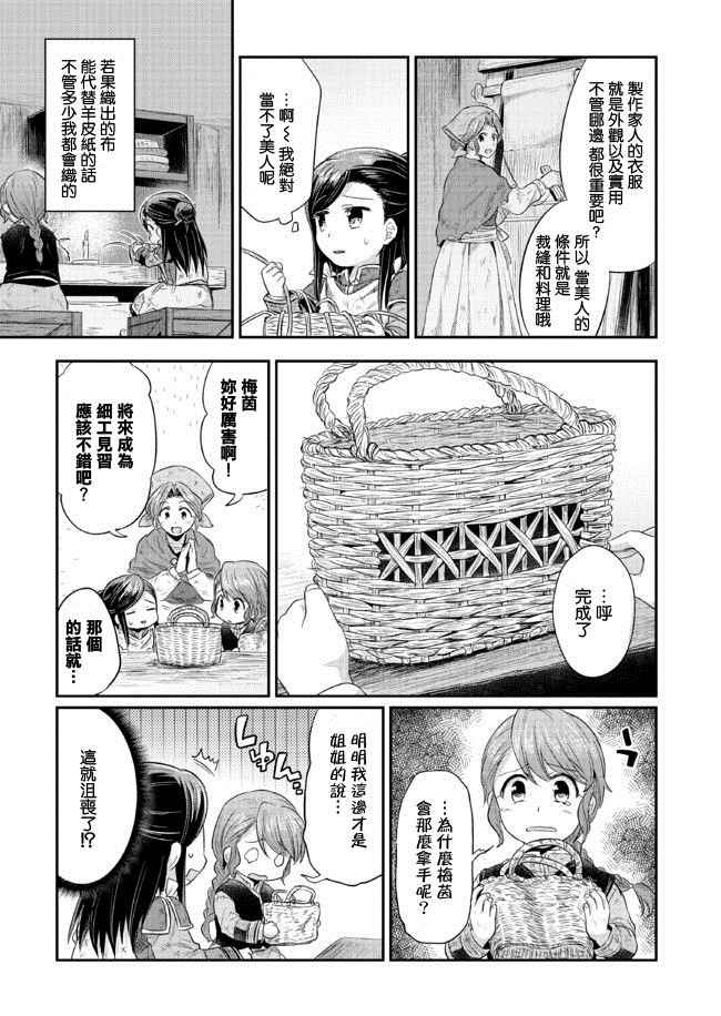 《爱书的下克上》漫画最新章节第7话免费下拉式在线观看章节第【12】张图片