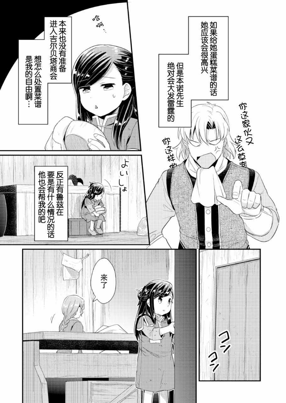 《爱书的下克上》漫画最新章节第30话免费下拉式在线观看章节第【3】张图片