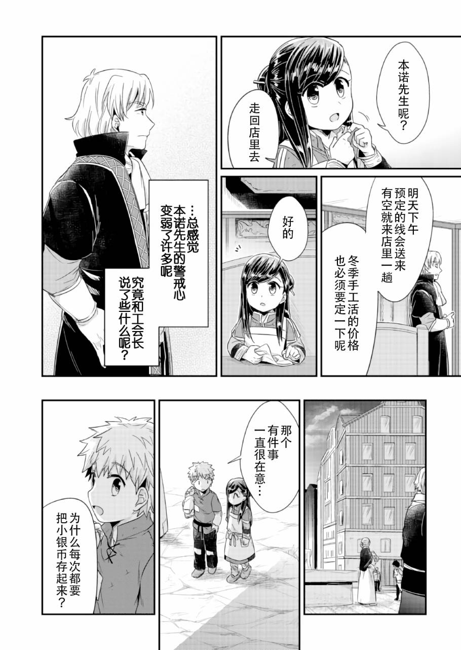 《爱书的下克上》漫画最新章节第21话免费下拉式在线观看章节第【24】张图片