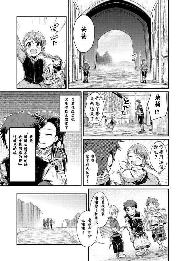 《爱书的下克上》漫画最新章节第3话免费下拉式在线观看章节第【25】张图片