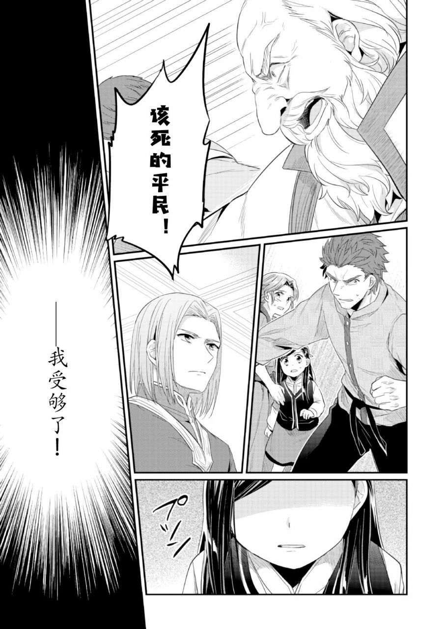 《爱书的下克上》漫画最新章节第33话免费下拉式在线观看章节第【26】张图片