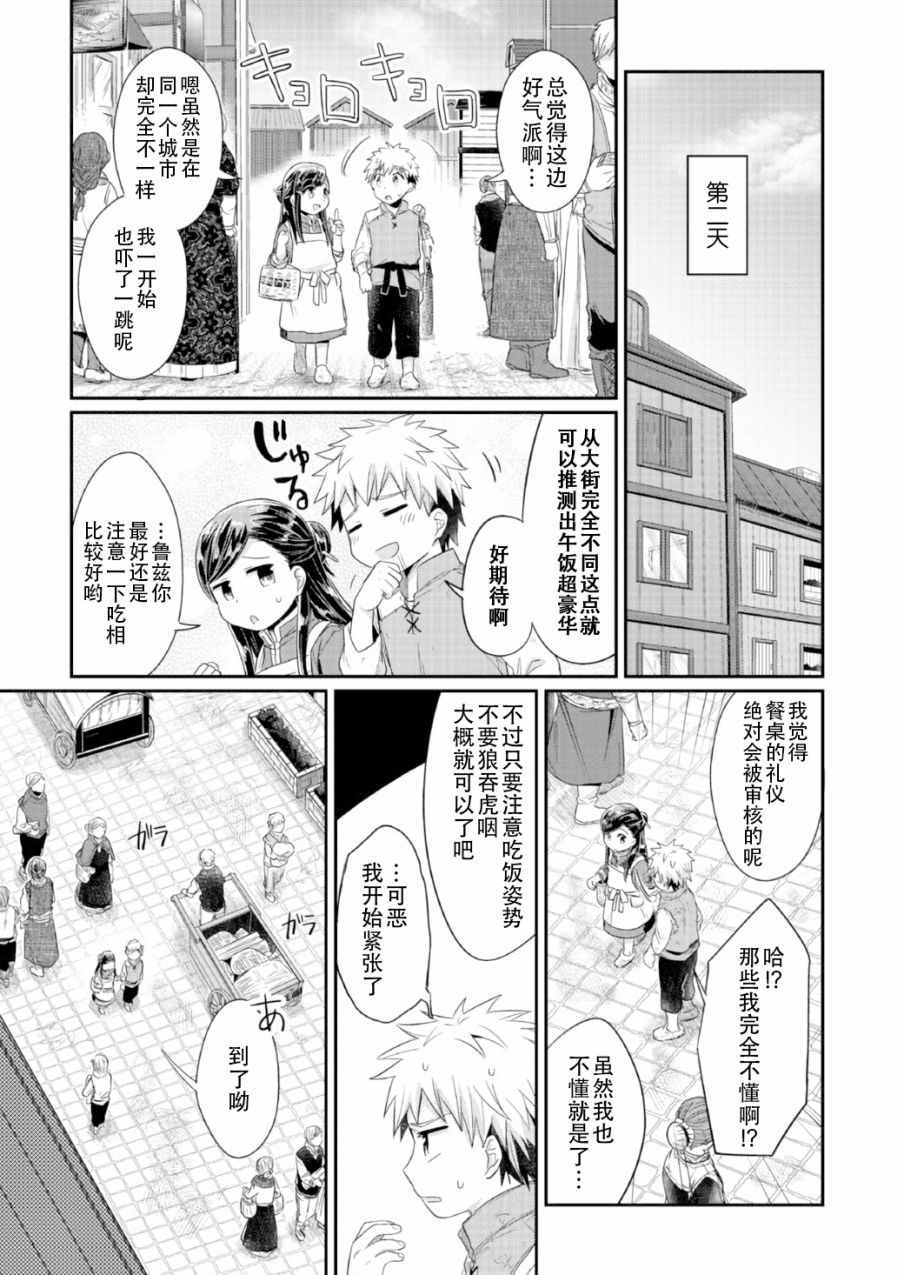 《爱书的下克上》漫画最新章节第14话免费下拉式在线观看章节第【3】张图片