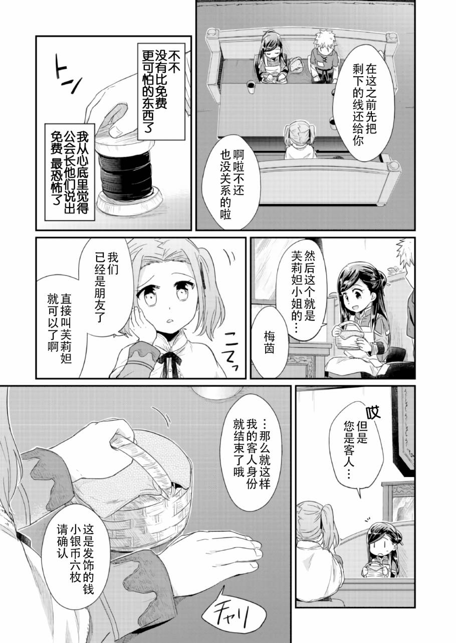 《爱书的下克上》漫画最新章节第21话免费下拉式在线观看章节第【15】张图片