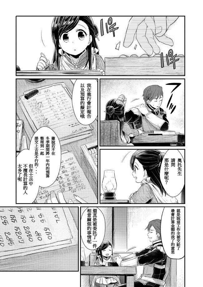 《爱书的下克上》漫画最新章节第8话免费下拉式在线观看章节第【11】张图片