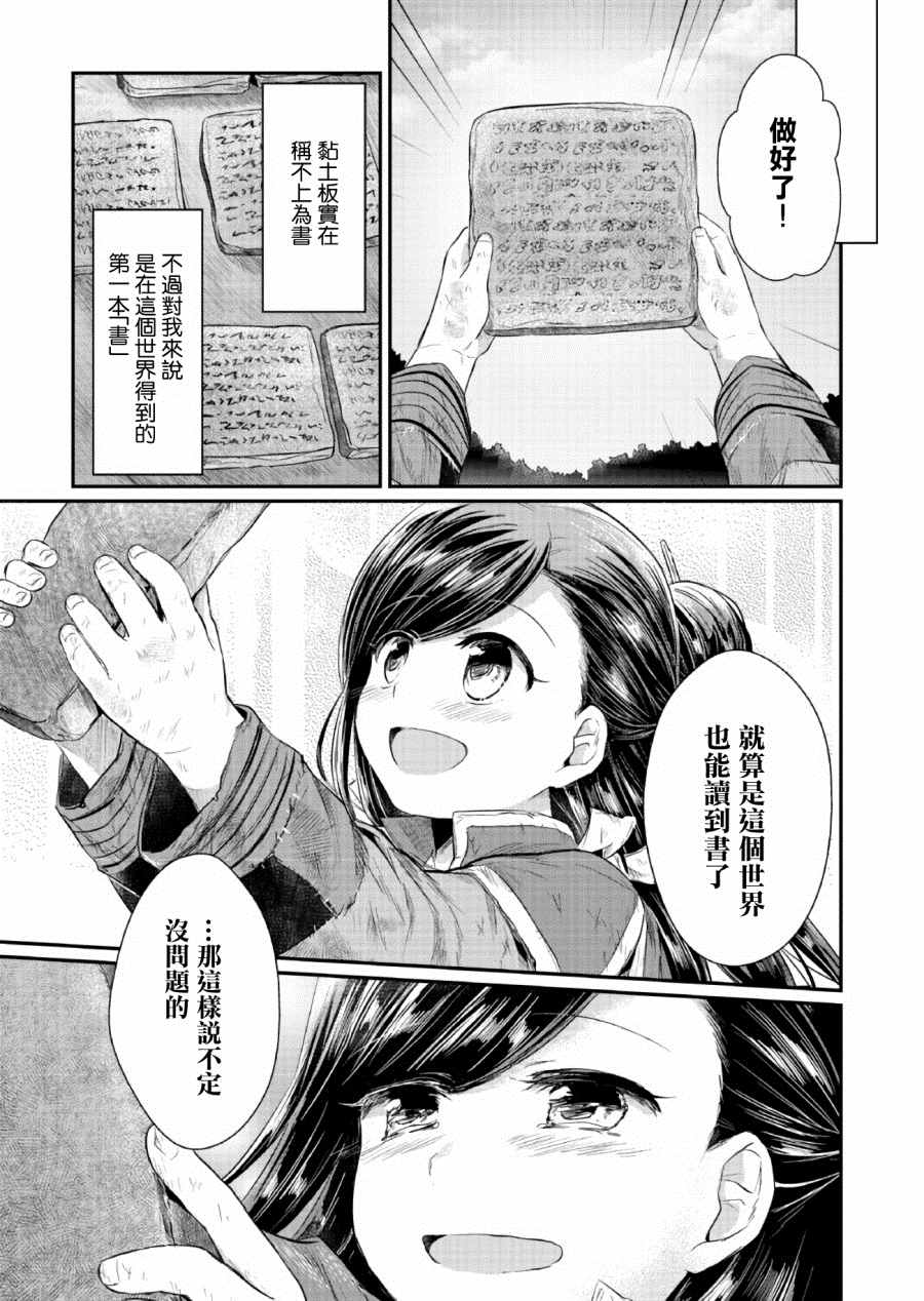 《爱书的下克上》漫画最新章节第10话免费下拉式在线观看章节第【34】张图片