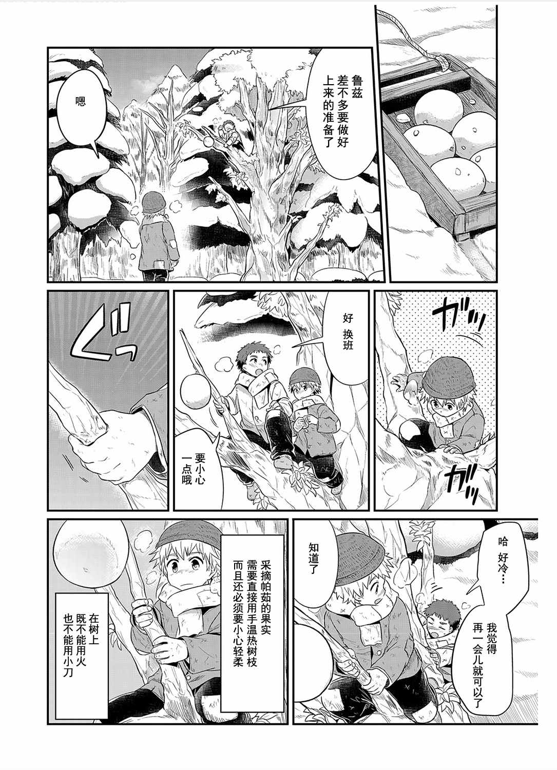 《爱书的下克上》漫画最新章节番外篇02免费下拉式在线观看章节第【3】张图片