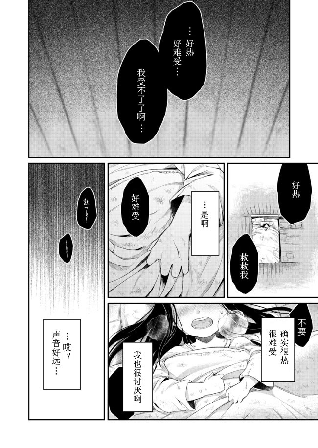 《爱书的下克上》漫画最新章节第1话免费下拉式在线观看章节第【3】张图片