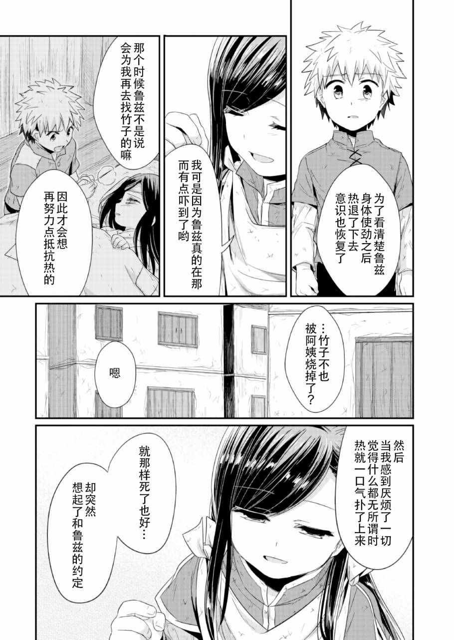 《爱书的下克上》漫画最新章节第17话免费下拉式在线观看章节第【23】张图片