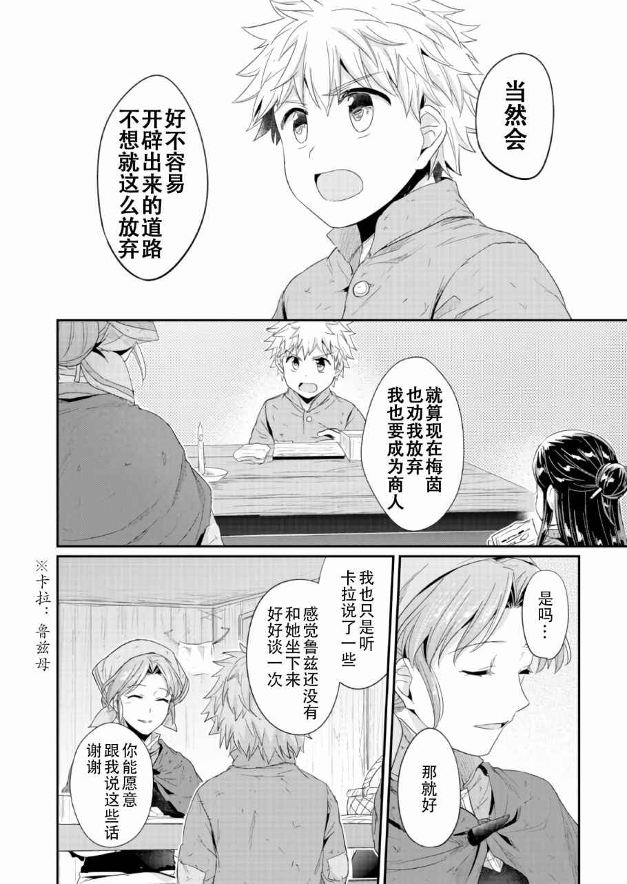 《爱书的下克上》漫画最新章节第26话免费下拉式在线观看章节第【24】张图片