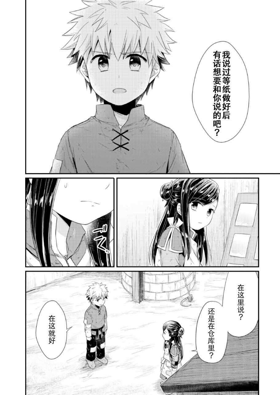 《爱书的下克上》漫画最新章节第17话免费下拉式在线观看章节第【12】张图片