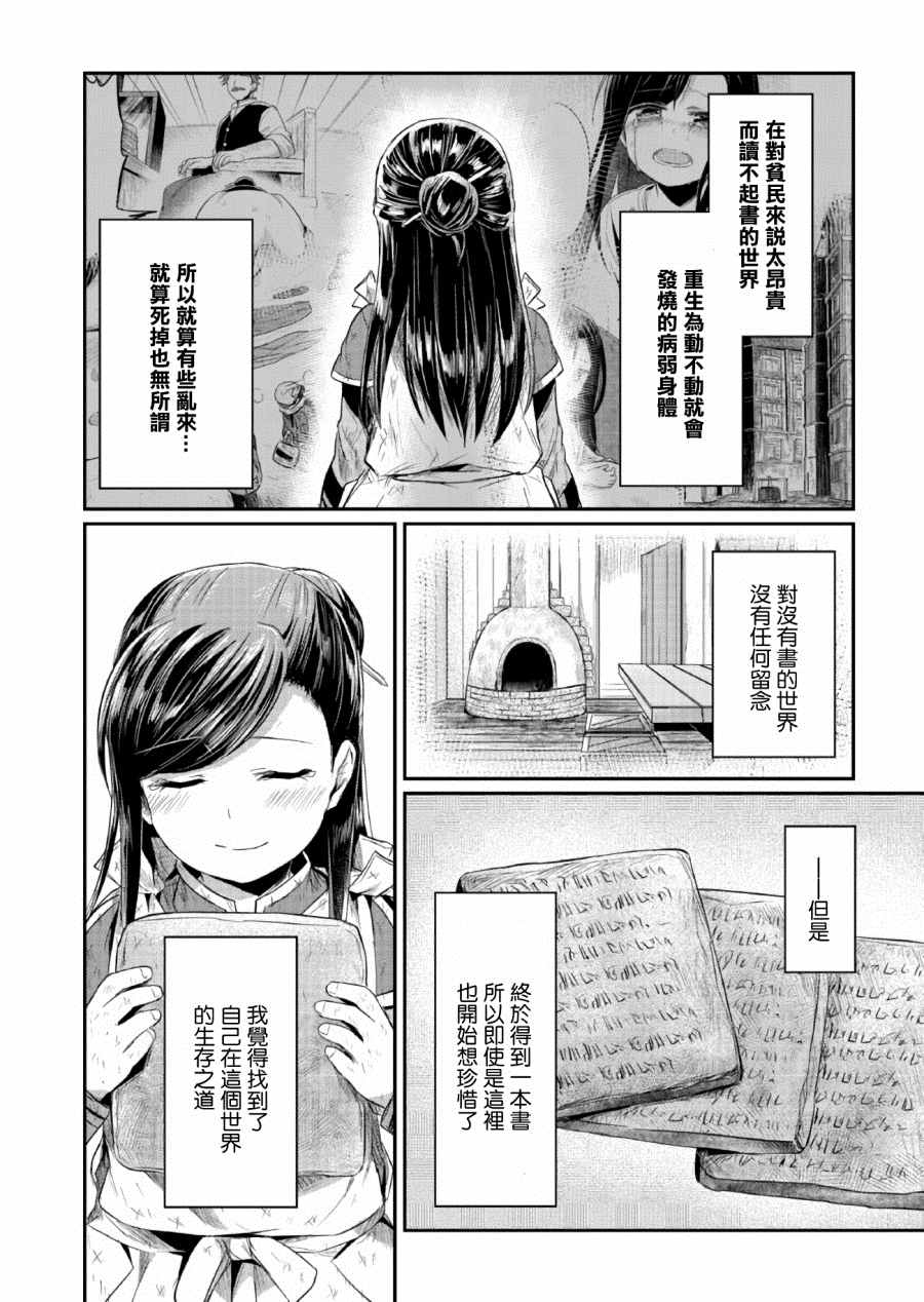 《爱书的下克上》漫画最新章节第10话免费下拉式在线观看章节第【35】张图片