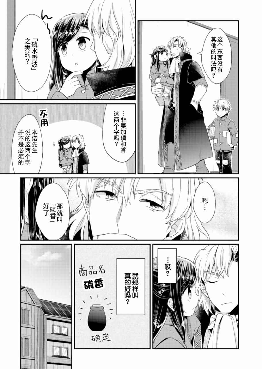 《爱书的下克上》漫画最新章节第22话免费下拉式在线观看章节第【19】张图片