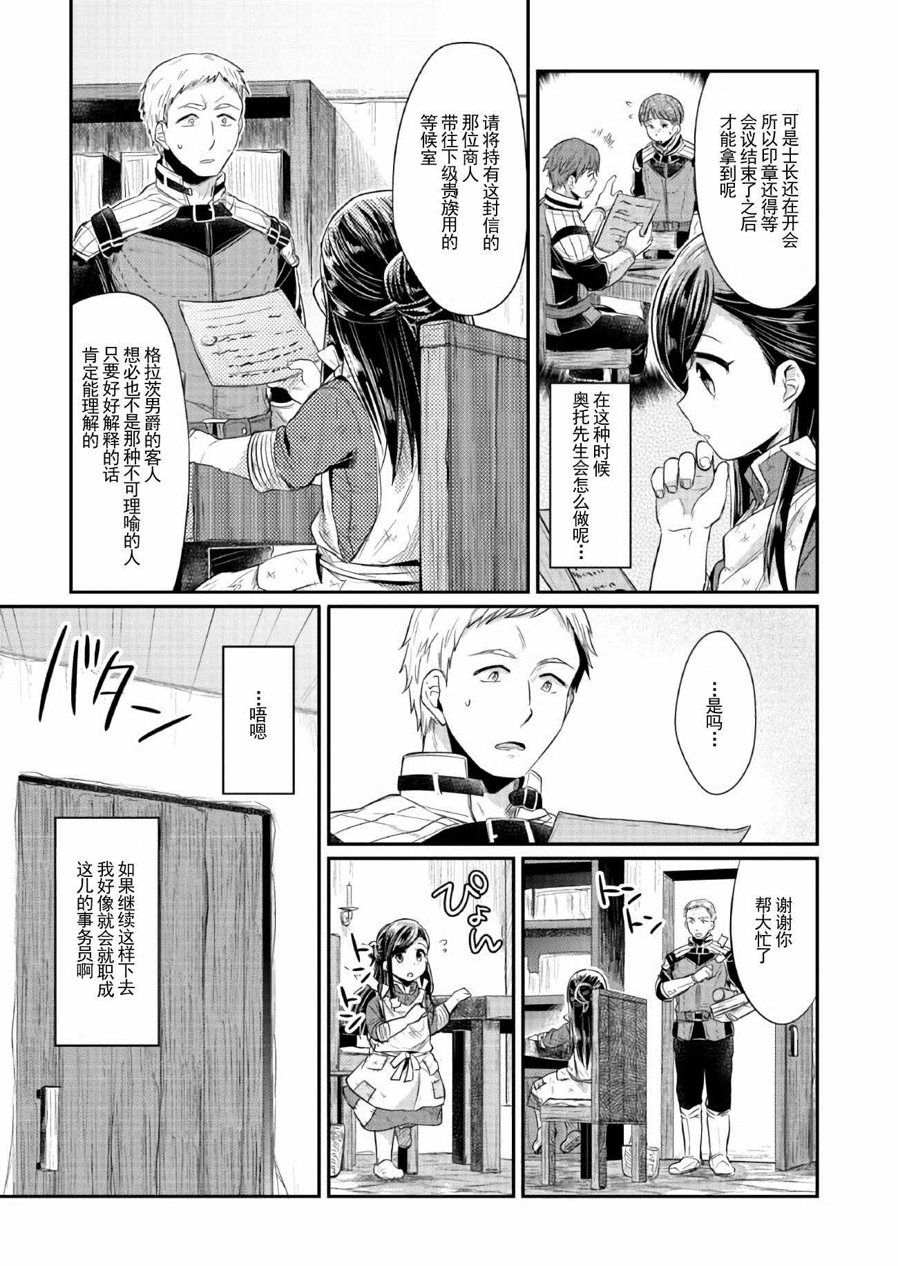 《爱书的下克上》漫画最新章节第11话免费下拉式在线观看章节第【14】张图片