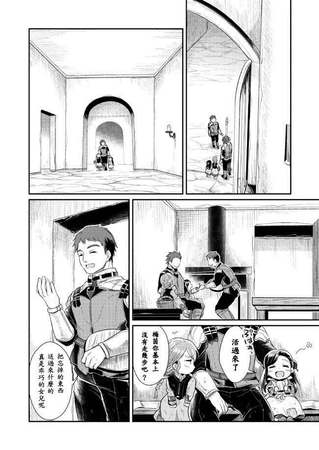 《爱书的下克上》漫画最新章节第3话免费下拉式在线观看章节第【26】张图片