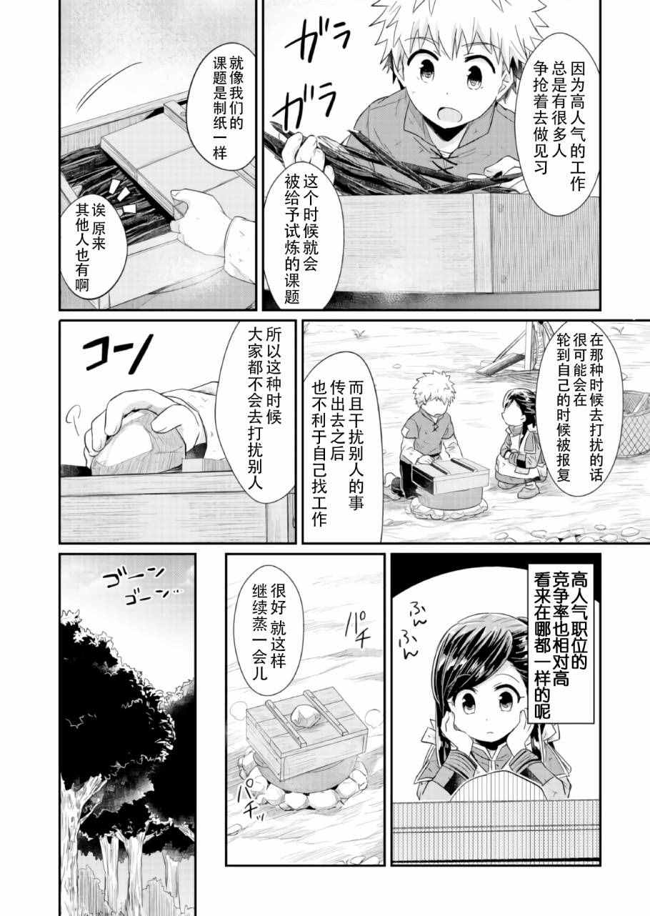 《爱书的下克上》漫画最新章节第16话免费下拉式在线观看章节第【24】张图片