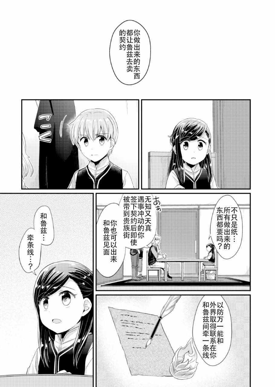 《爱书的下克上》漫画最新章节第32话免费下拉式在线观看章节第【39】张图片