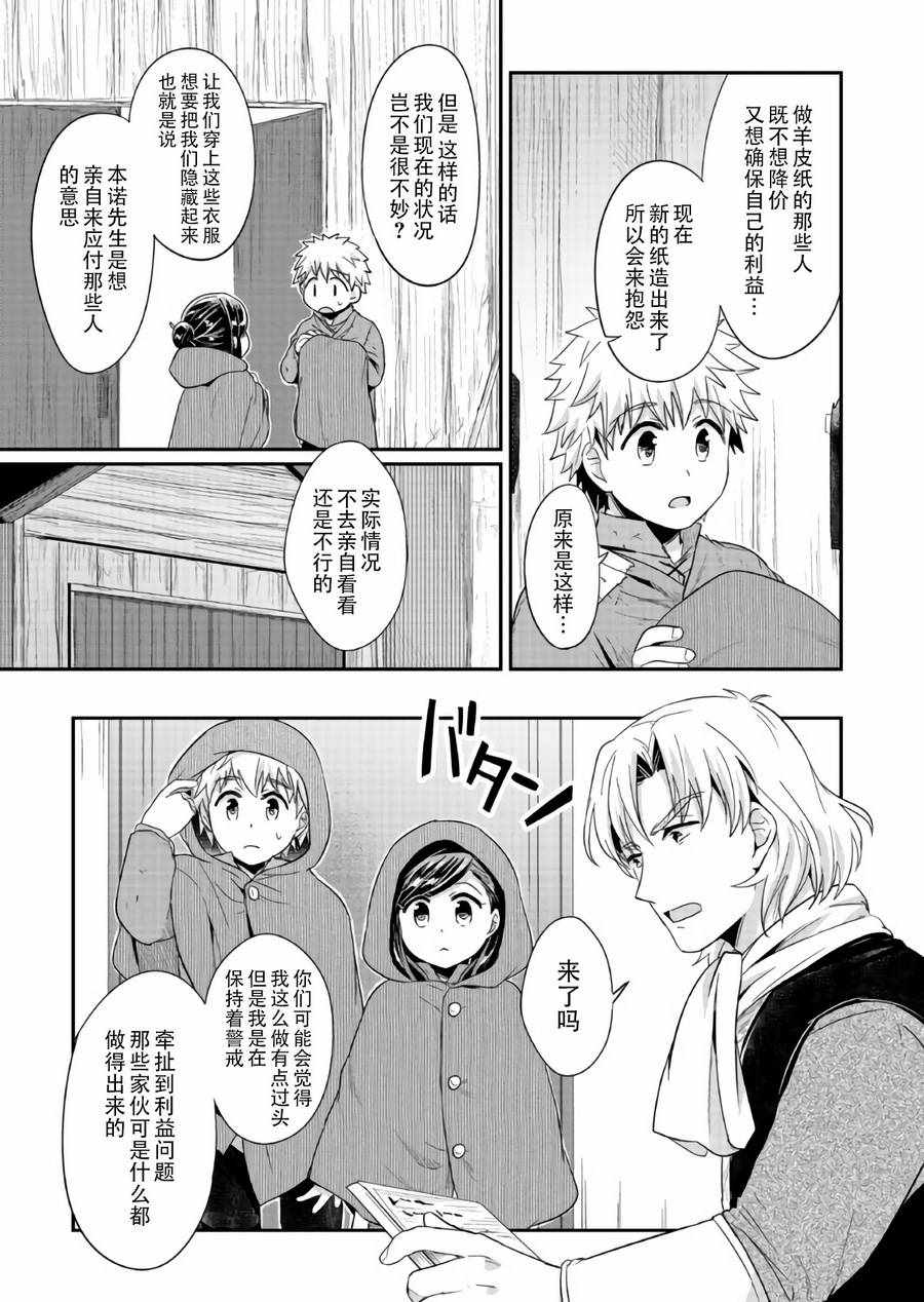 《爱书的下克上》漫画最新章节第28话免费下拉式在线观看章节第【23】张图片