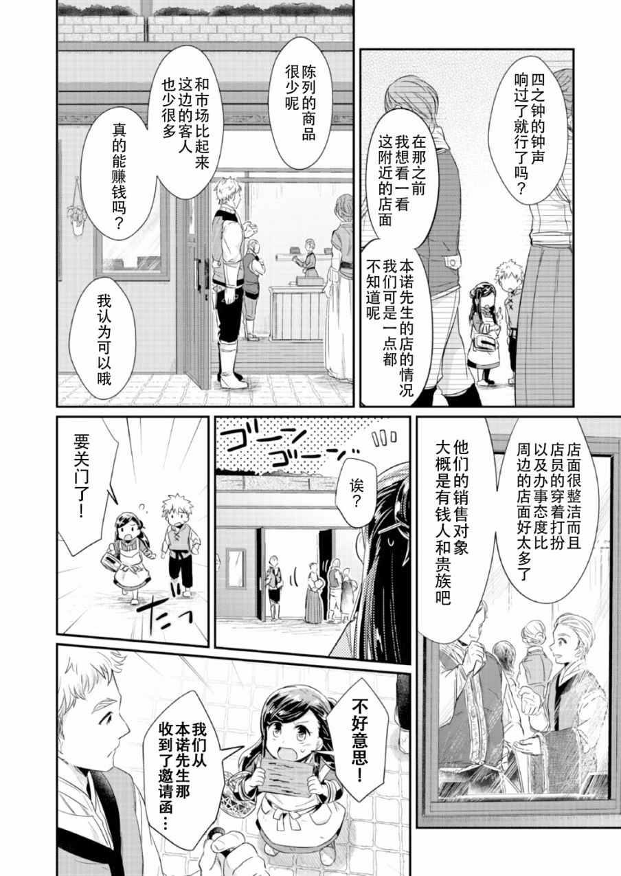 《爱书的下克上》漫画最新章节第14话免费下拉式在线观看章节第【4】张图片