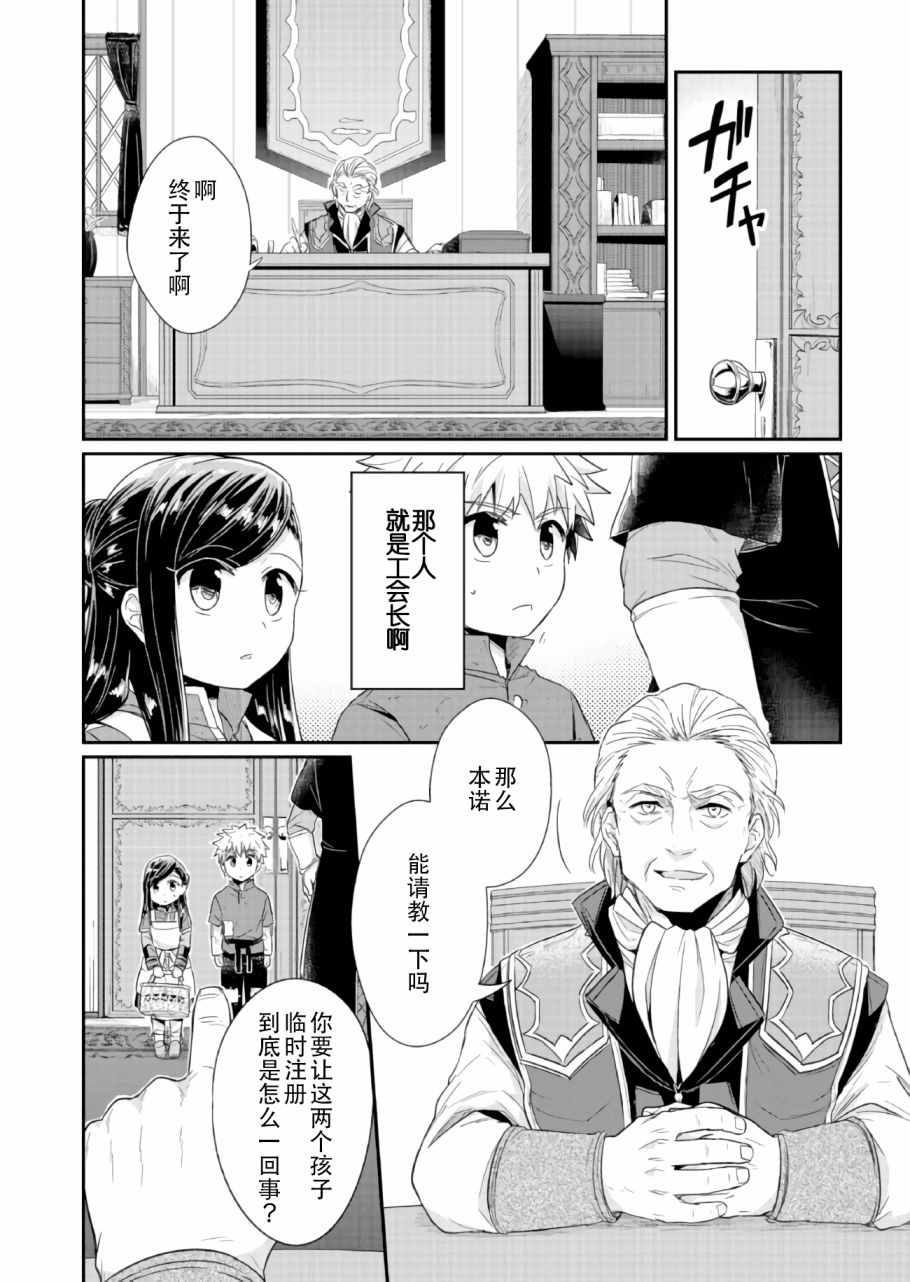 《爱书的下克上》漫画最新章节第19话免费下拉式在线观看章节第【2】张图片