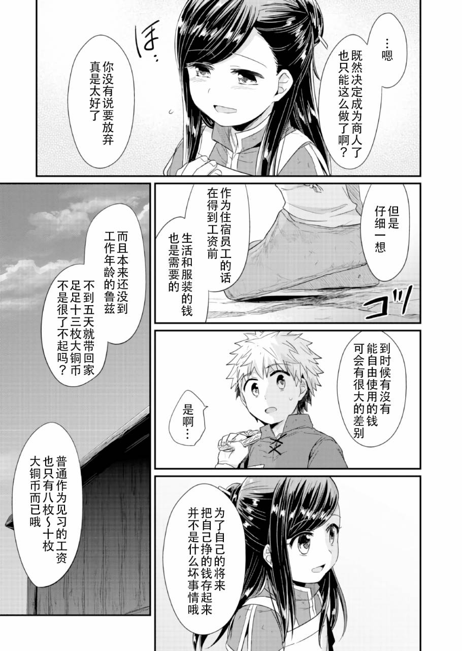 《爱书的下克上》漫画最新章节第21话免费下拉式在线观看章节第【27】张图片