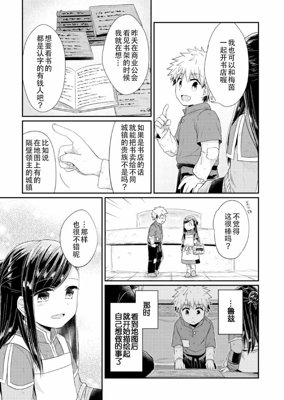 《爱书的下克上》漫画最新章节第19话免费下拉式在线观看章节第【25】张图片