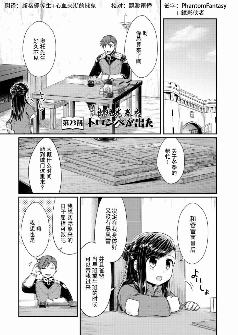 《爱书的下克上》漫画最新章节第23话免费下拉式在线观看章节第【1】张图片