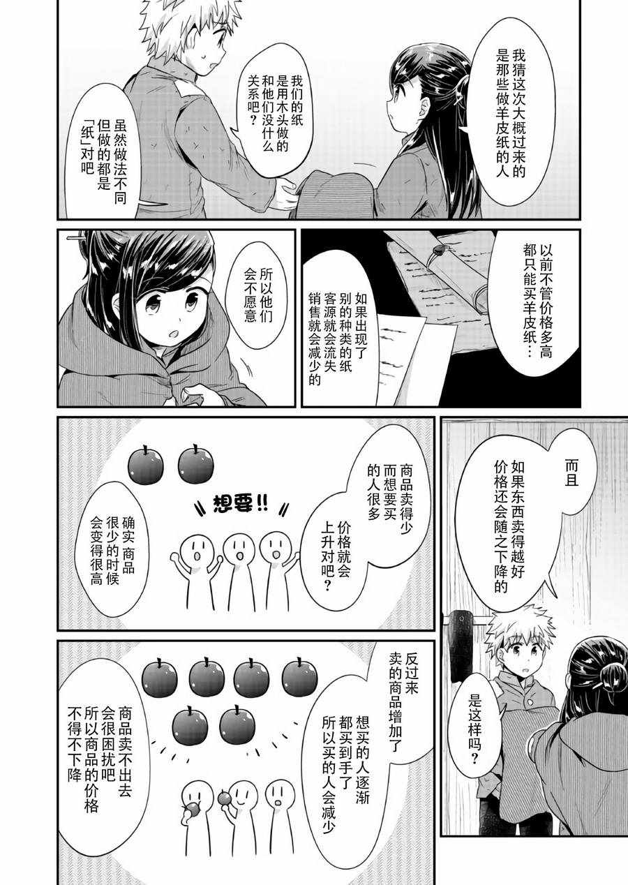 《爱书的下克上》漫画最新章节第28话免费下拉式在线观看章节第【22】张图片